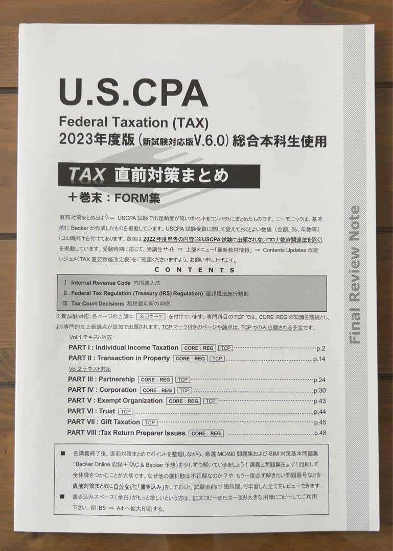 REG 直前対策　TAC タック REG 直前対策 付き TAC USCPA TAC USCPA REG⁄TCP 直前対策2023 - 語学